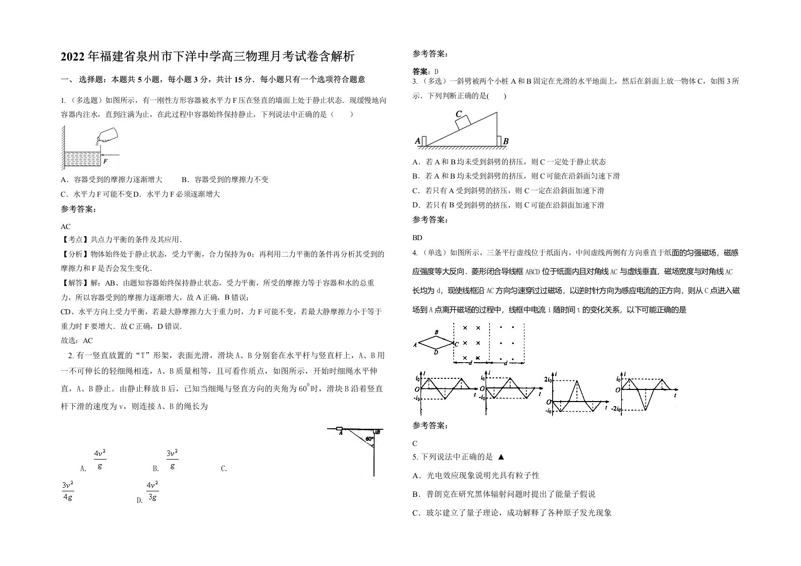 2022年福建省泉州市下洋中学高三物理月考试卷含解析