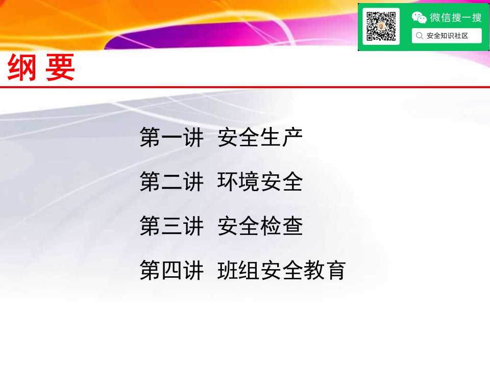 工厂生产安全培训企业员工培训班组安全管理知识