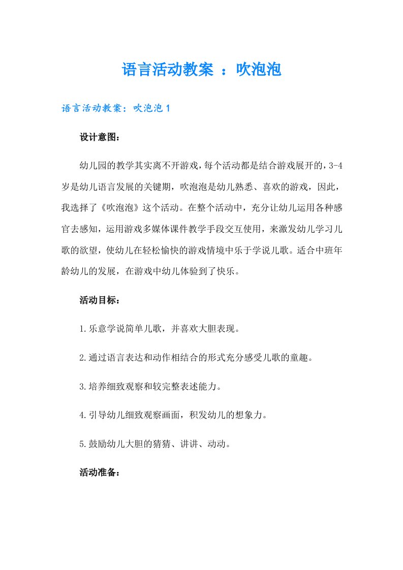 语言活动教案