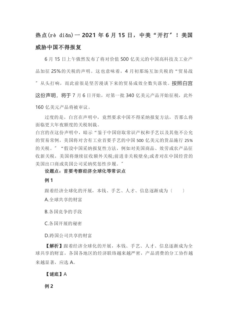 届地理一轮复习热点问题学案