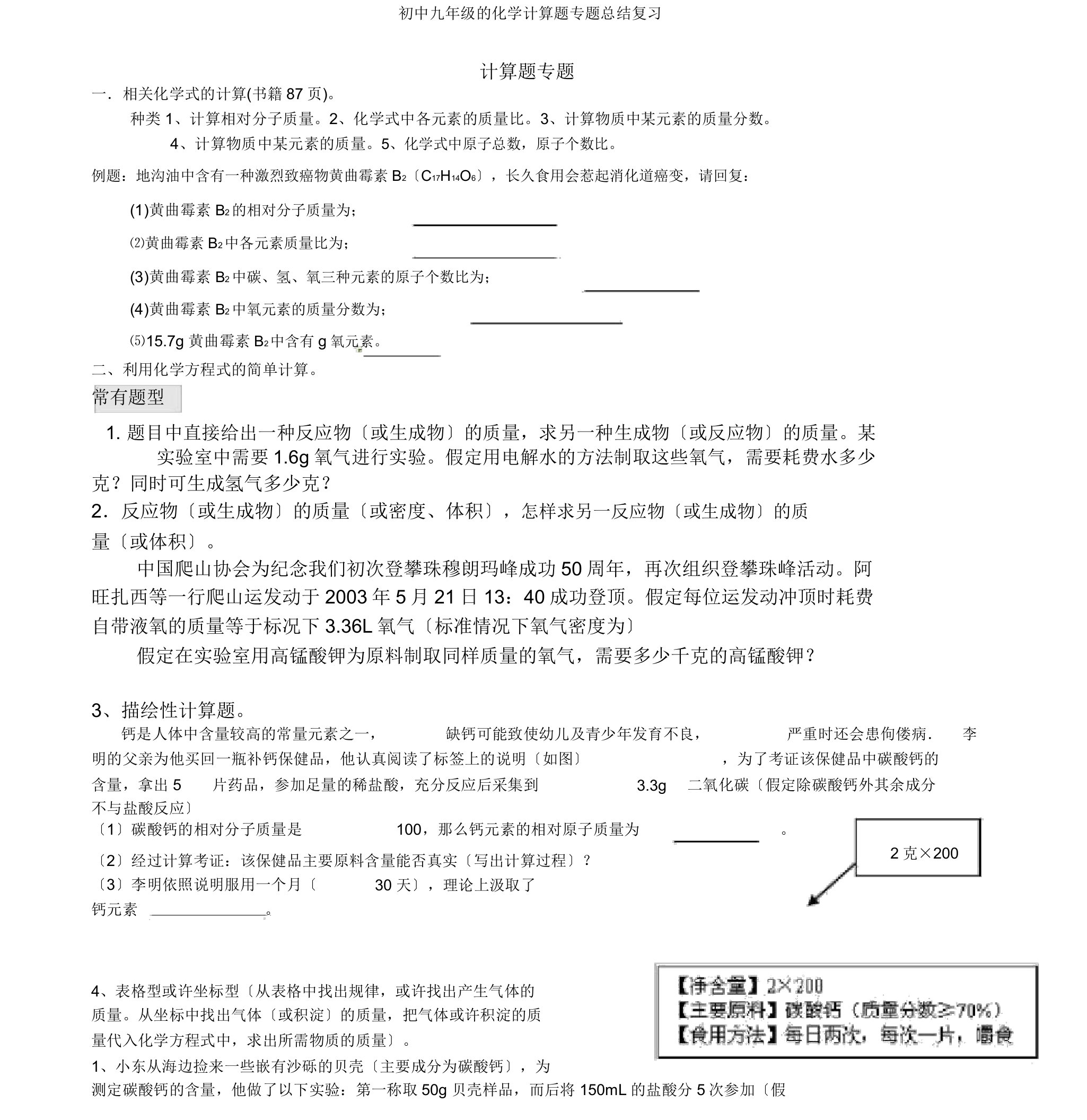 初中九年级的化学计算题专题总结复习