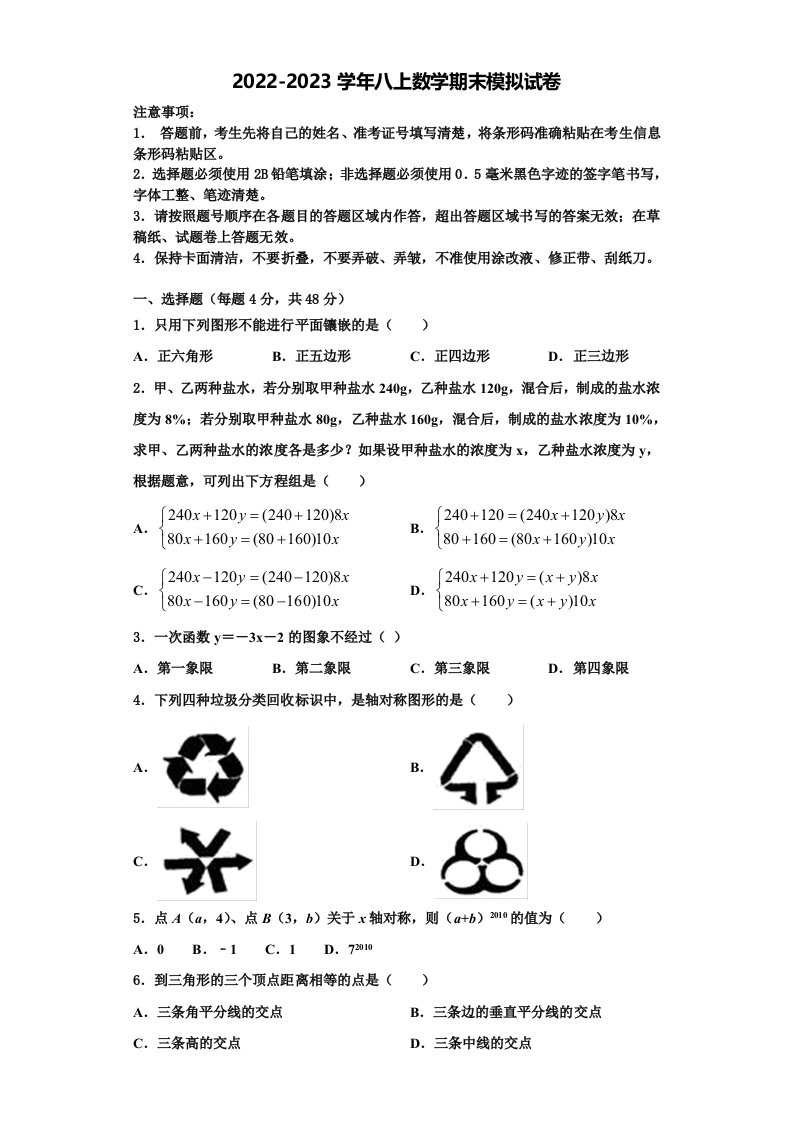 2023届黑龙江省黑河市1中学数学八年级第一学期期末综合测试试题含解析