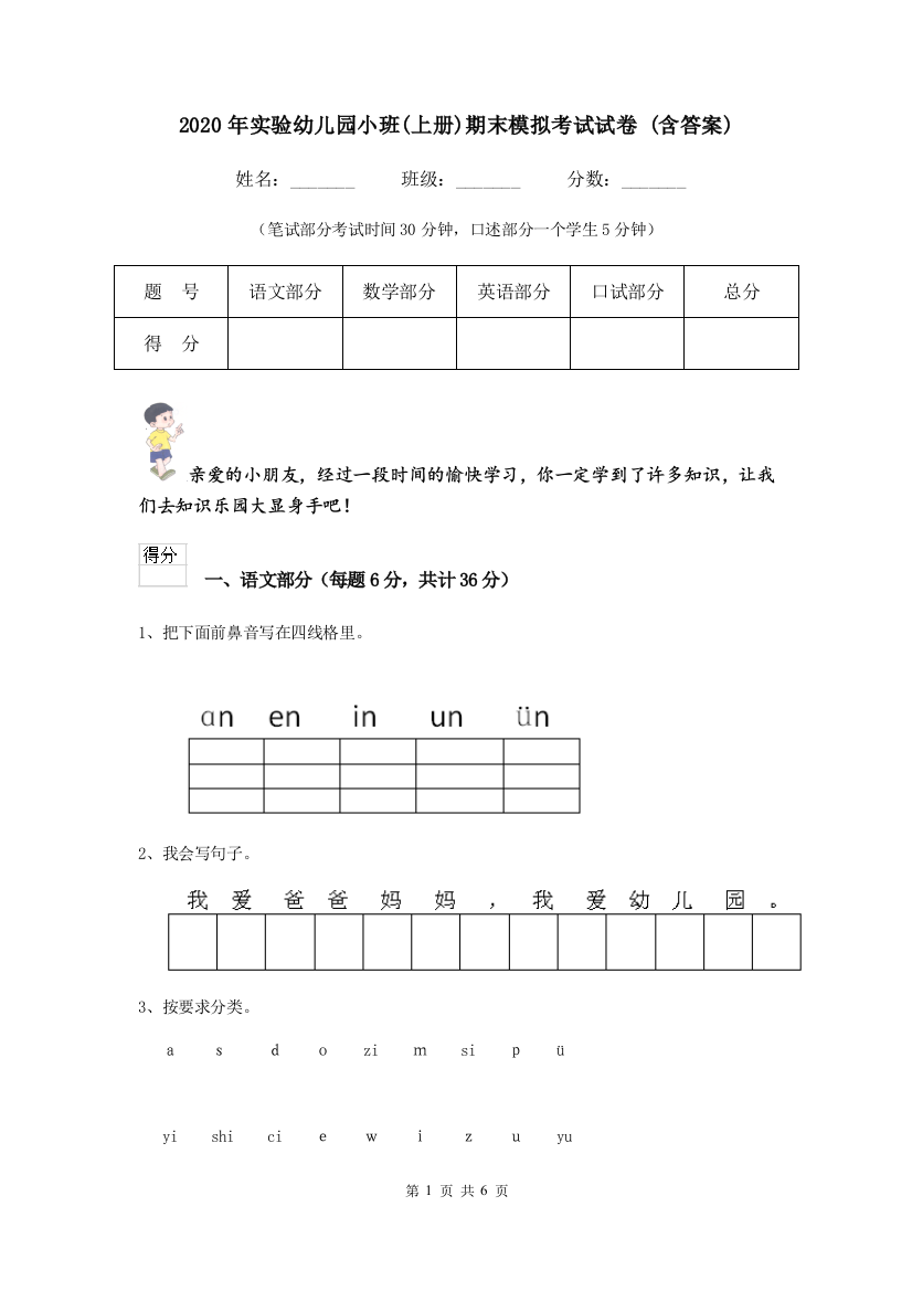 2020年实验幼儿园小班(上册)期末模拟考试试卷-(含答案)