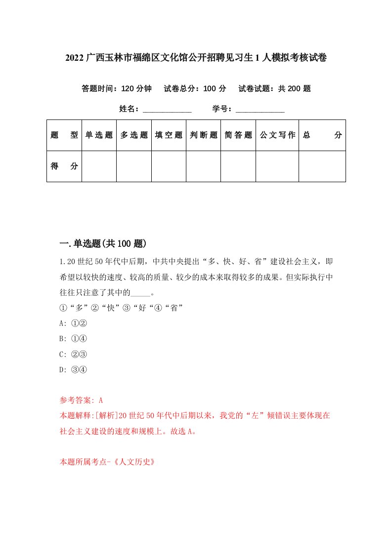 2022广西玉林市福绵区文化馆公开招聘见习生1人模拟考核试卷5