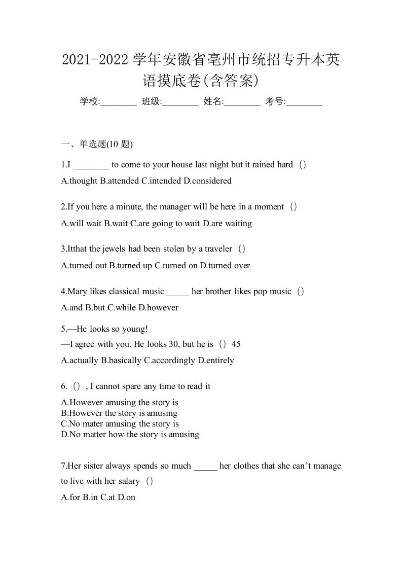 2021-2022学年安徽省亳州市统招专升本英语摸底卷含答案