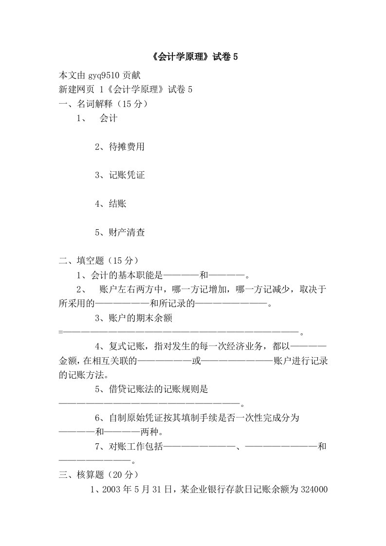 《会计学原理》试卷5