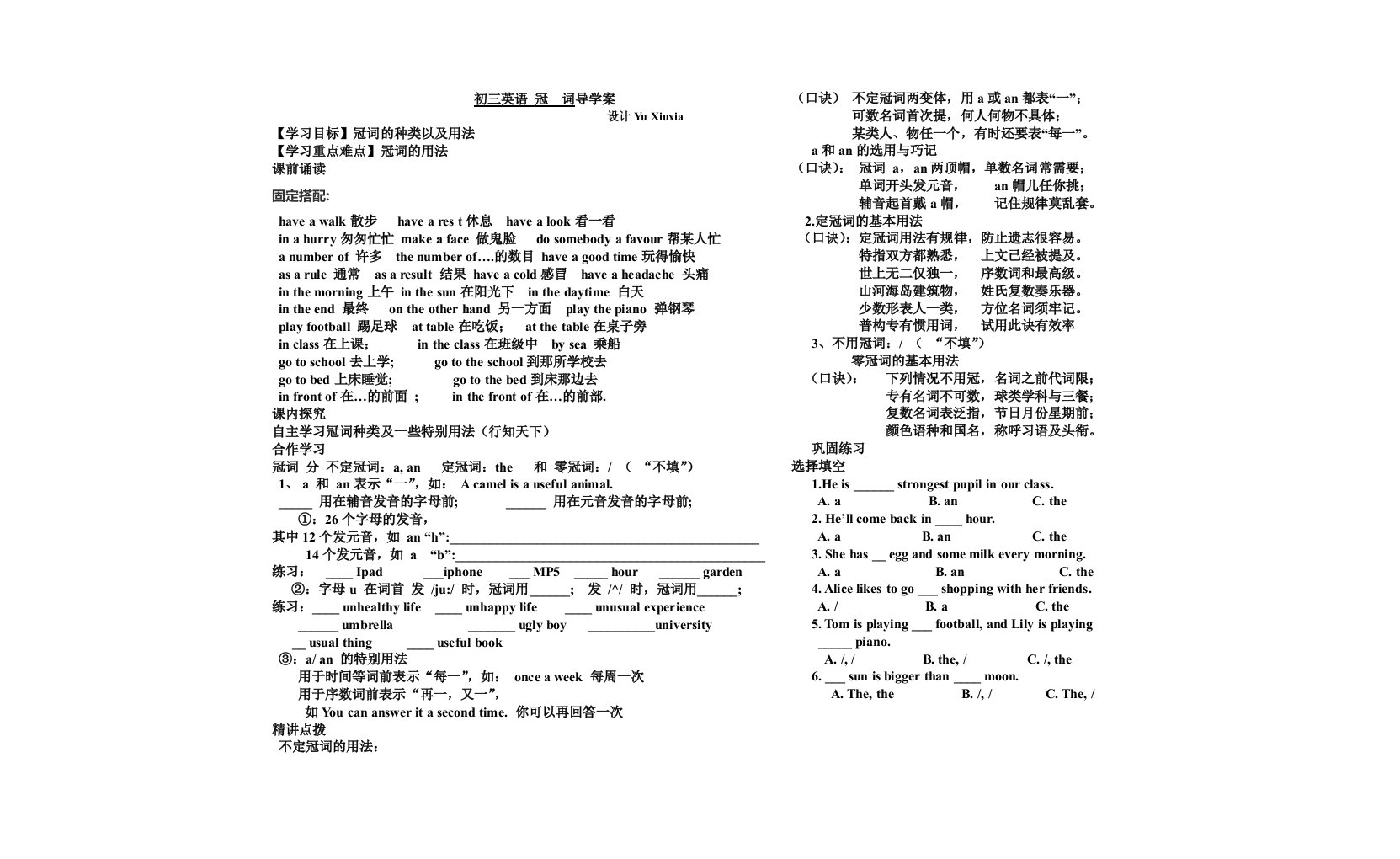 初中英语冠词导学案