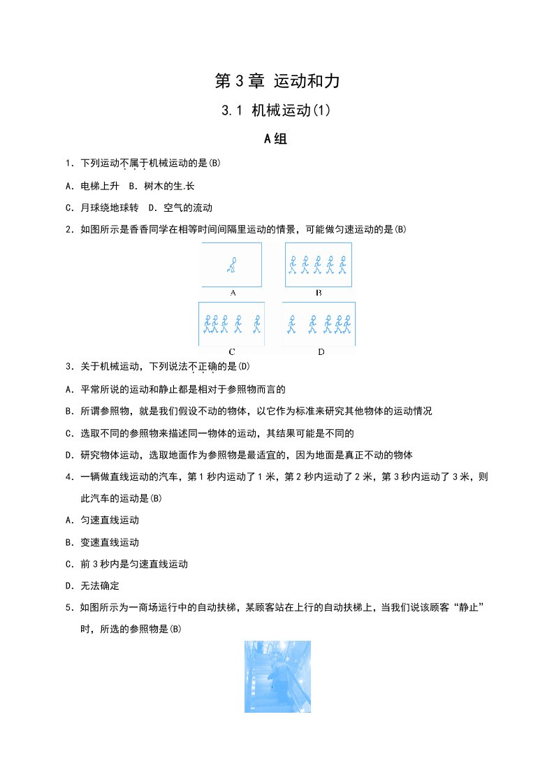 浙教版七年级科学下册第3章《运动和力》同步习题(全章，含答案)