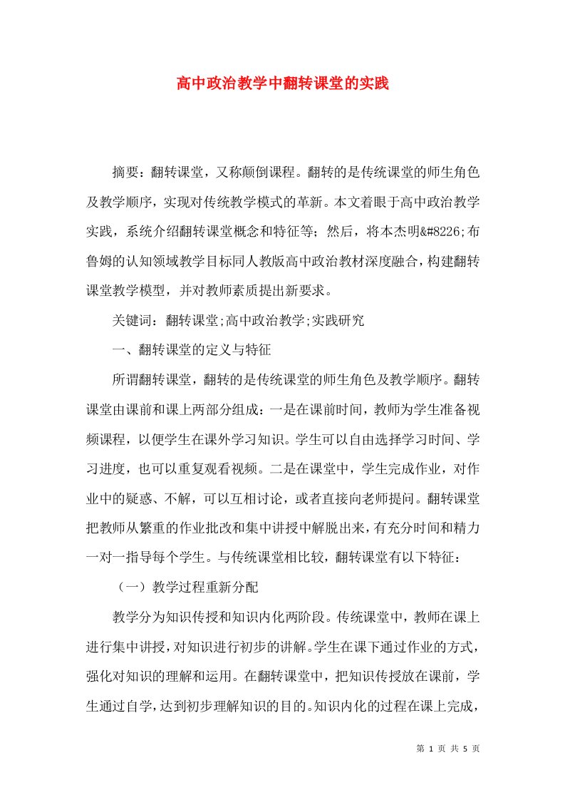 高中政治教学中翻转课堂的实践