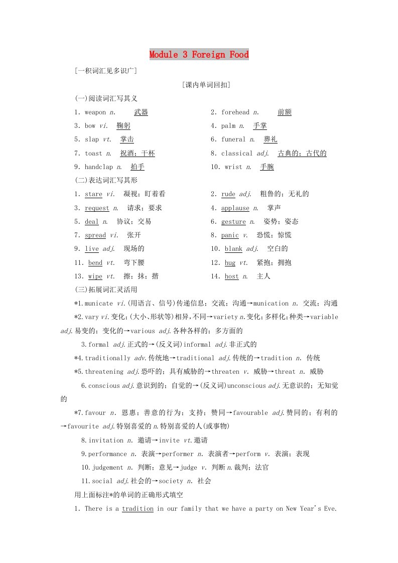 2019版高考英语一轮复习Module3ForeignFood讲义外研版选修8