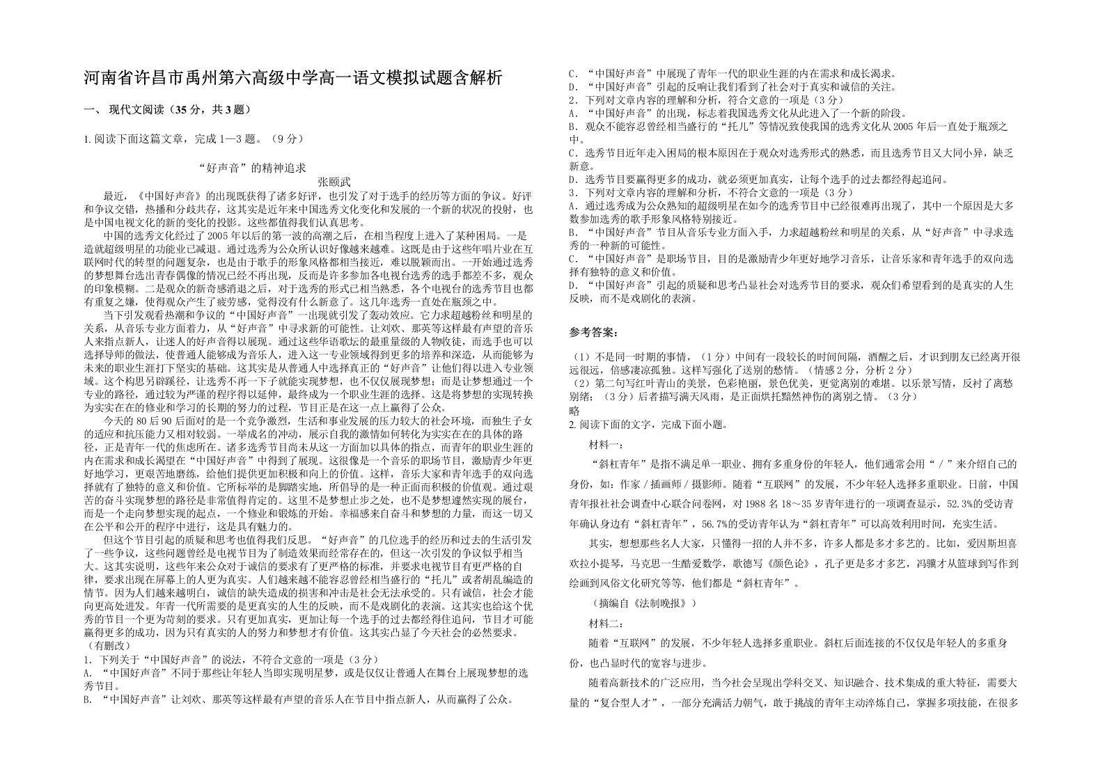 河南省许昌市禹州第六高级中学高一语文模拟试题含解析