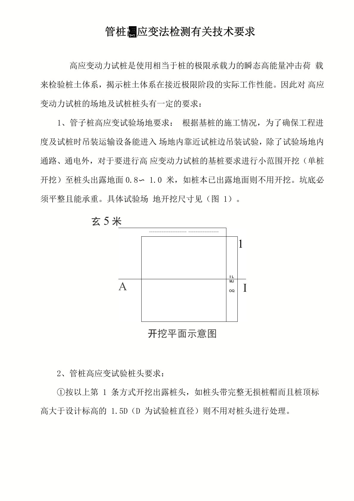 管桩高应变法检测桩头处理