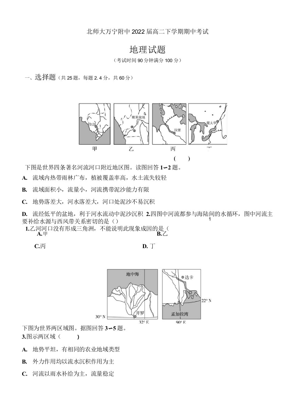 海南省北京师范大学万宁附中2020-2021学年高二下学期期中考试地理Word版含答案