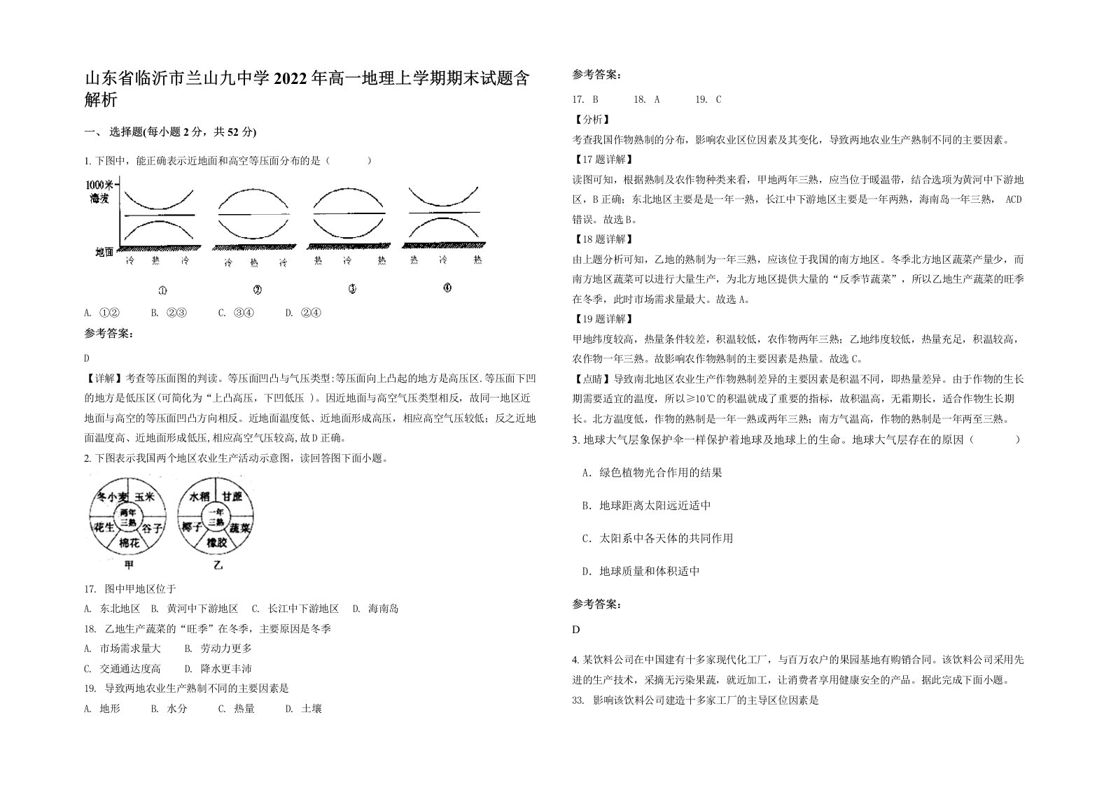 山东省临沂市兰山九中学2022年高一地理上学期期末试题含解析