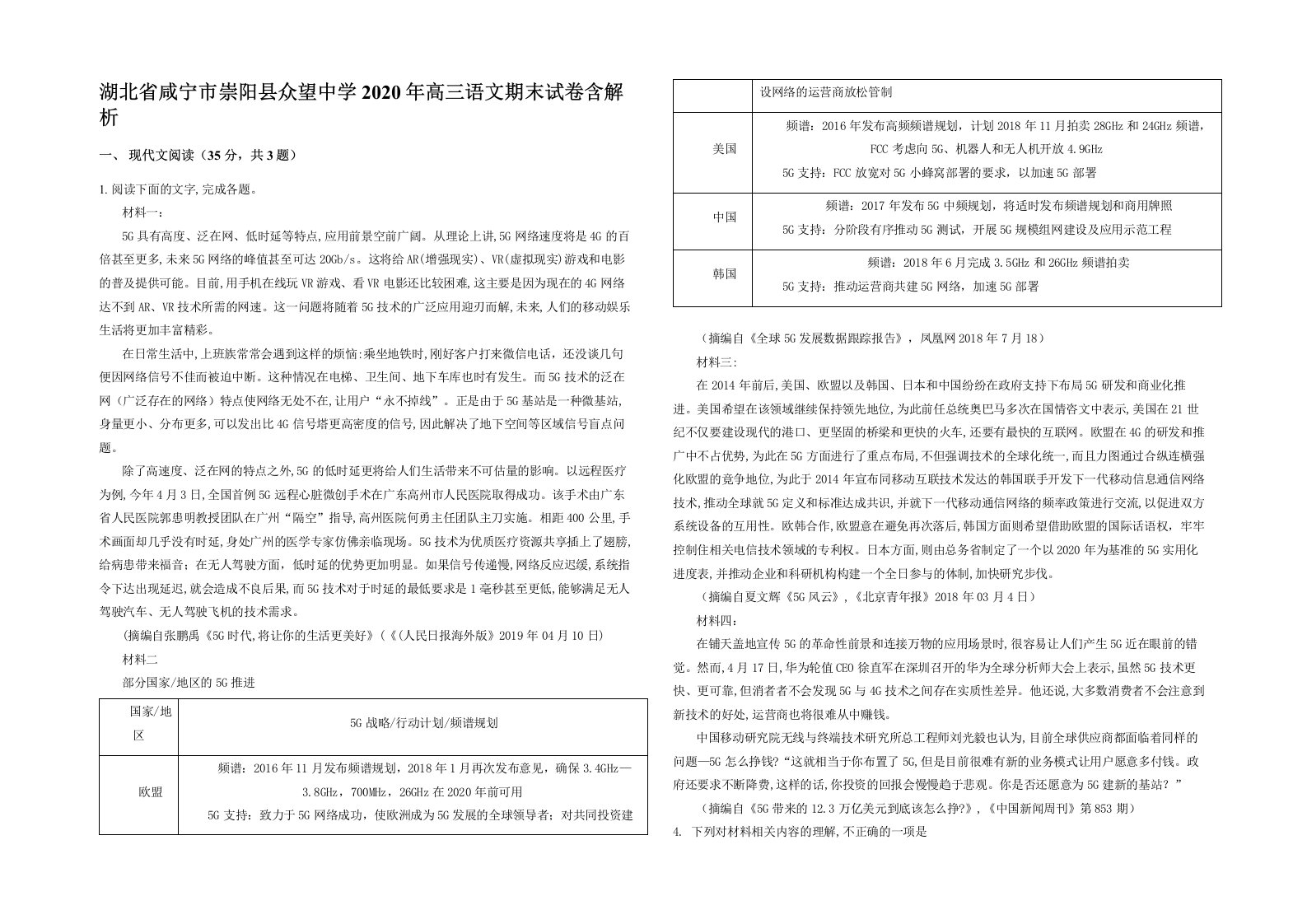 湖北省咸宁市崇阳县众望中学2020年高三语文期末试卷含解析