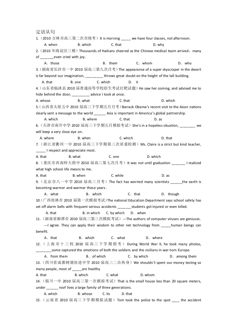 高中英语语法定语从句【55题】1