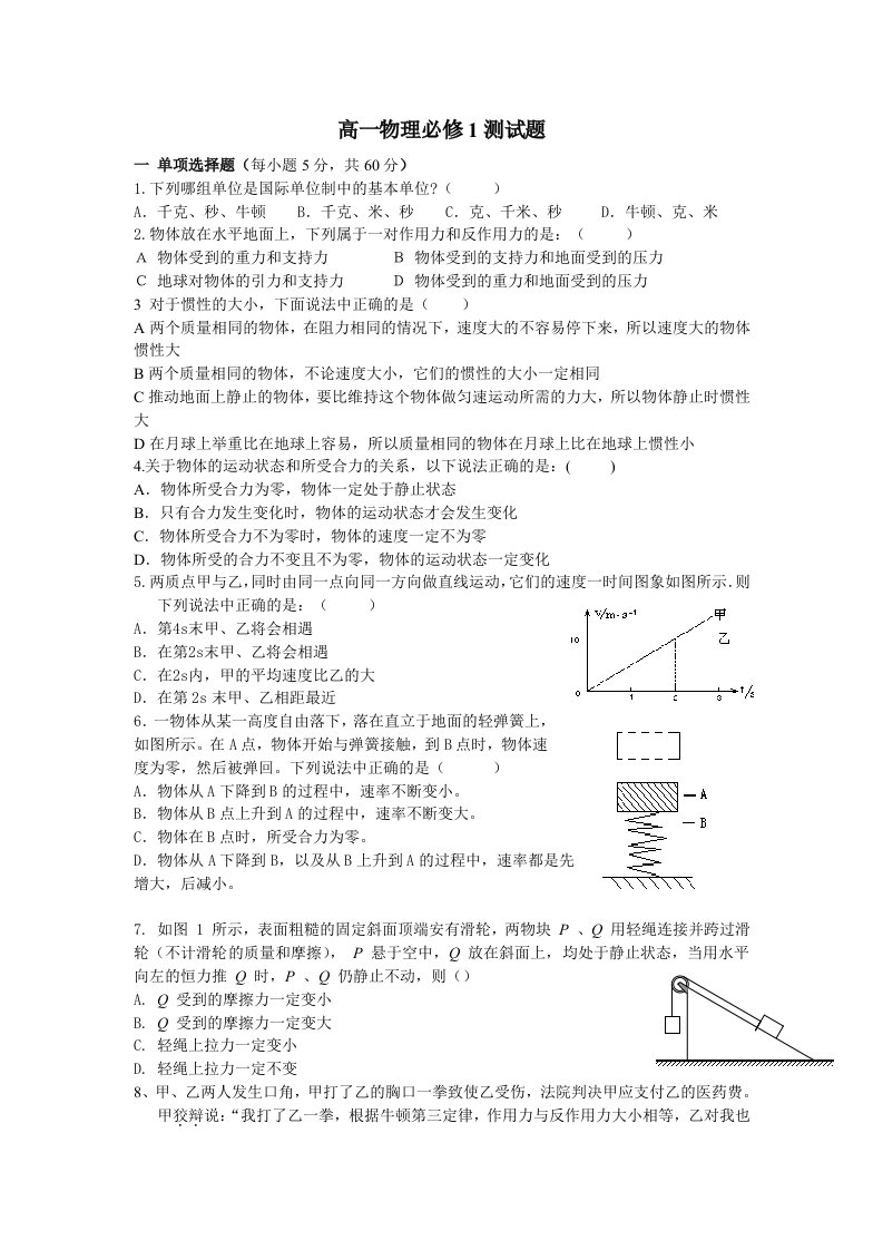 高一物理必修1期末考试测试题(三套)