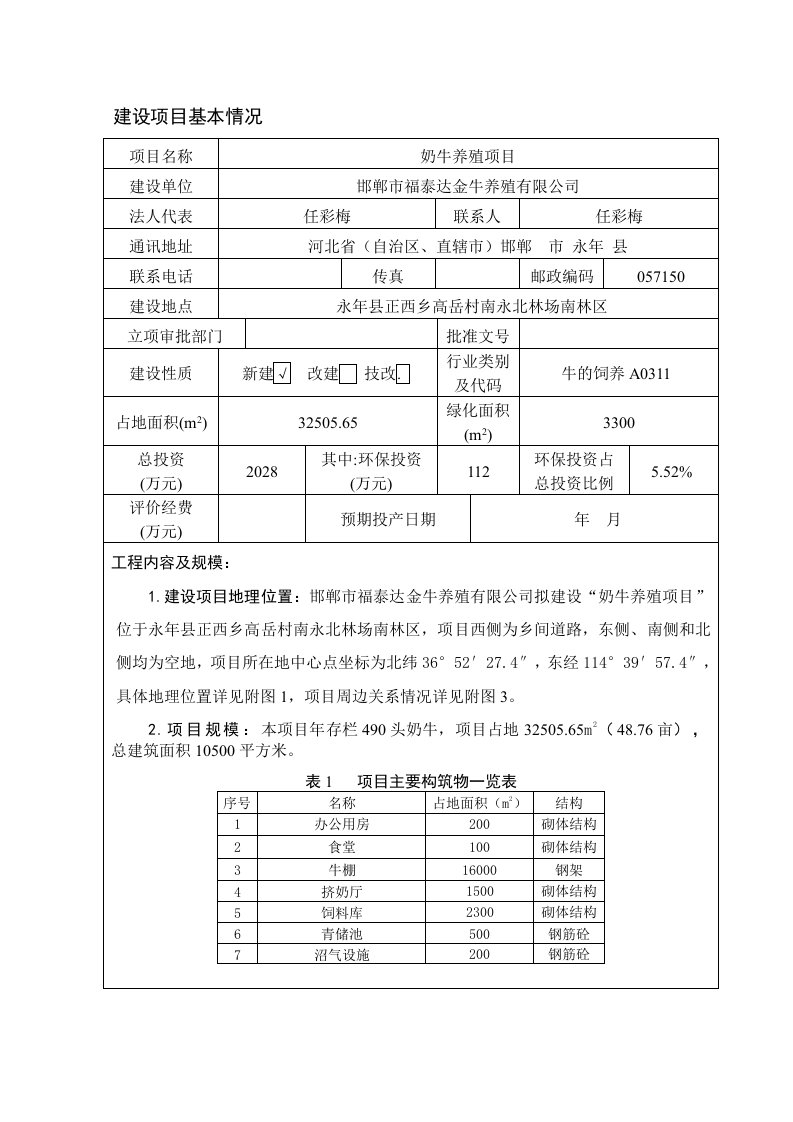 环境影响评价报告公示：奶牛养殖环评报告