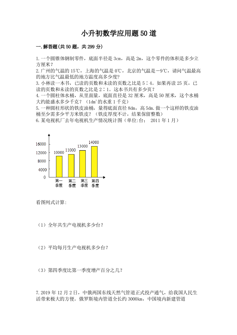 小升初数学应用题50道带答案(名师推荐)