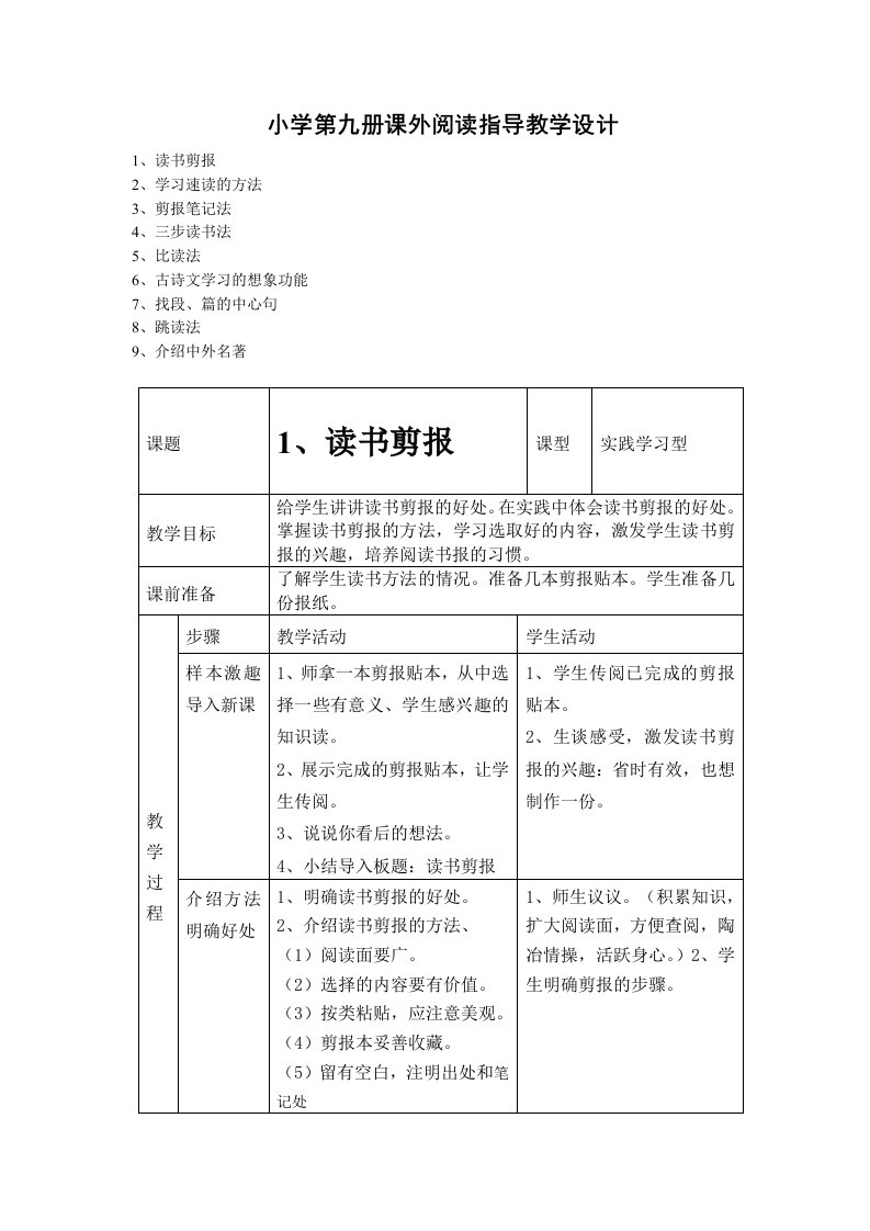 小学第九册课外阅读指导教案