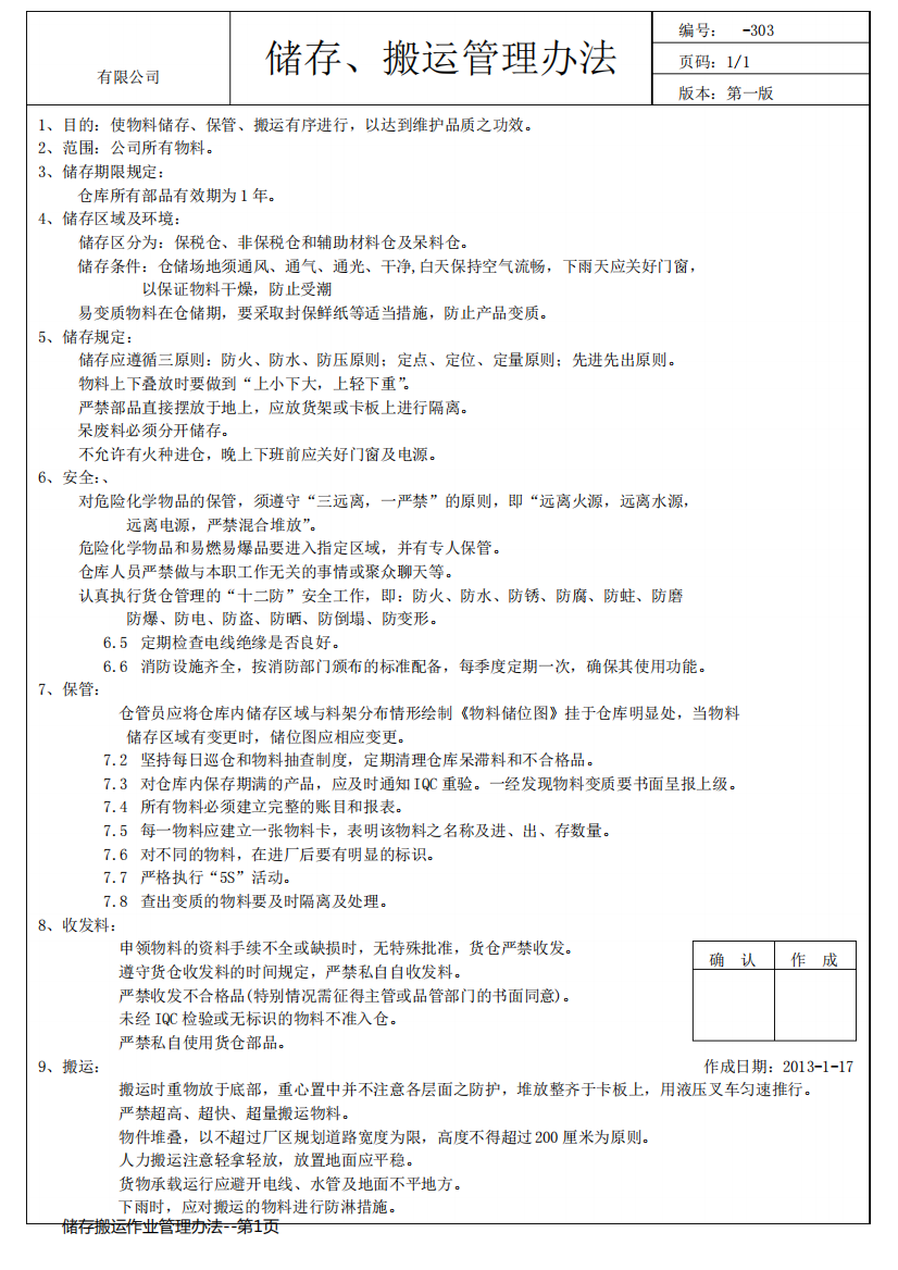 储存搬运作业管理办法