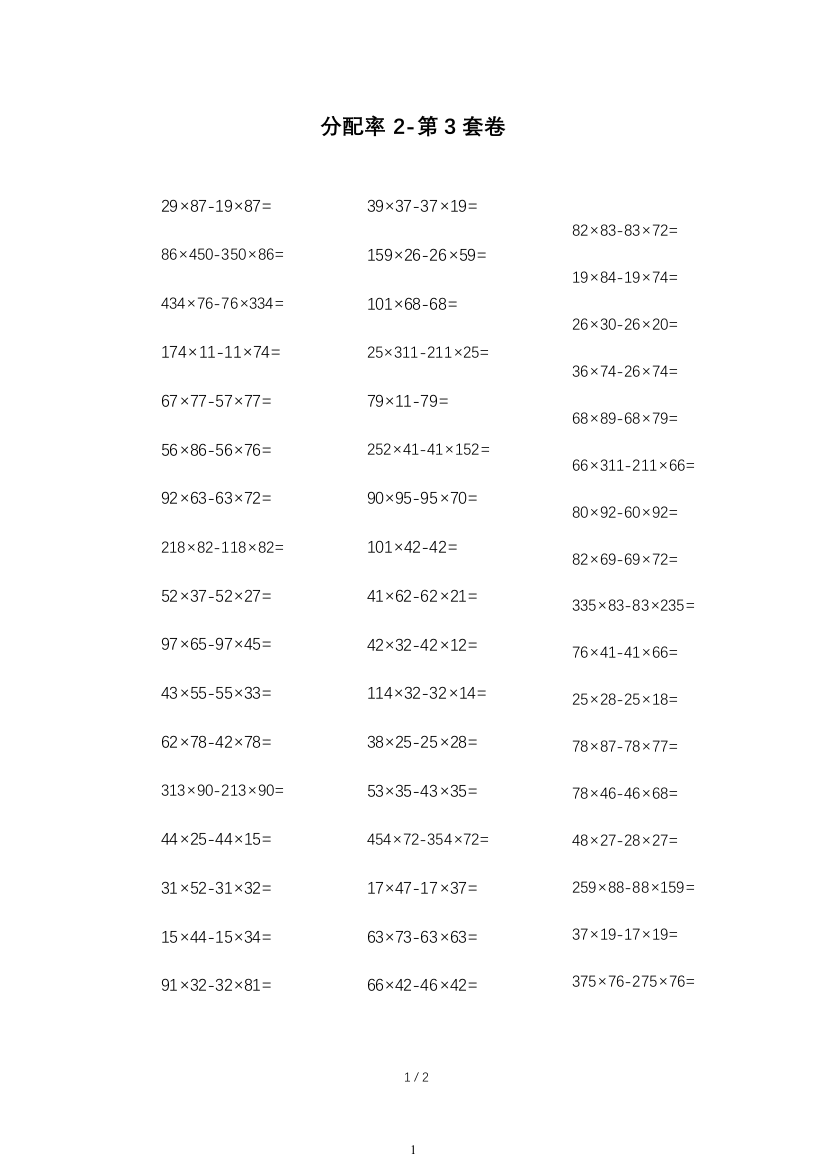 人教版数学四年级下册-分配率2-第3套卷含答案