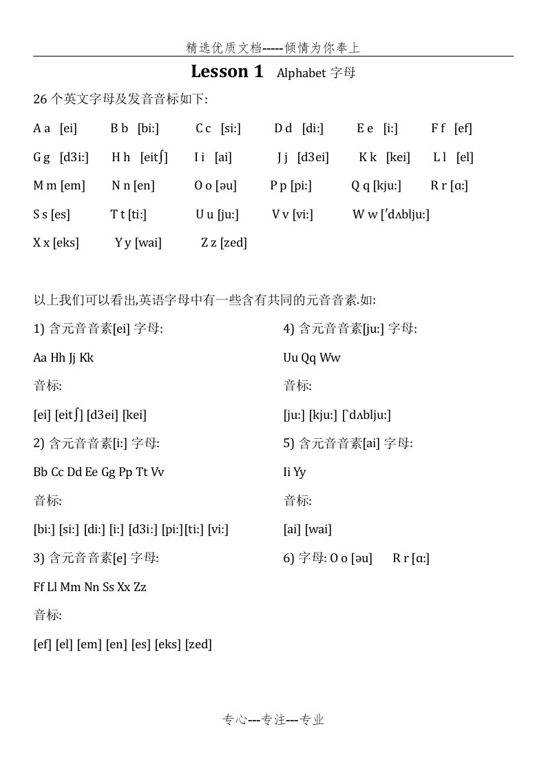 26个字母记48个国际音标表发音整理(共8页)