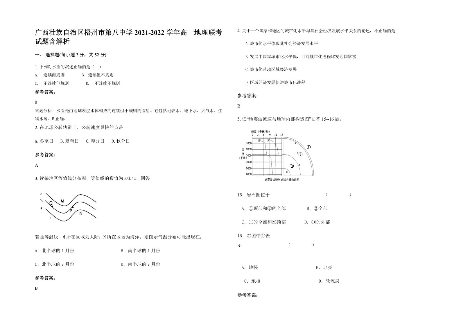 广西壮族自治区梧州市第八中学2021-2022学年高一地理联考试题含解析