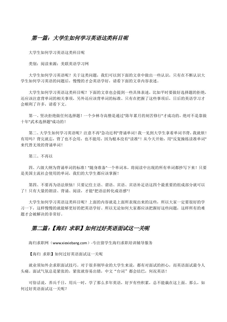 大学生如何学习英语这类科目呢[修改版]