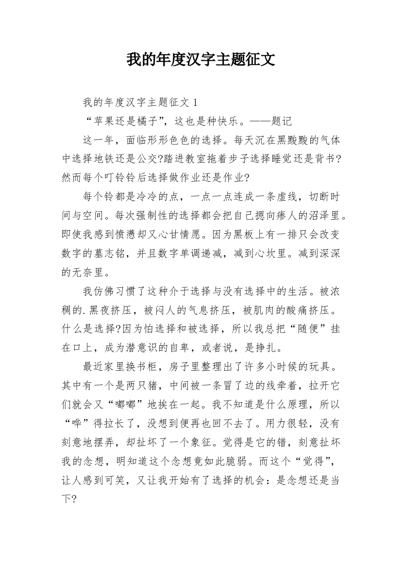 我的年度汉字主题征文_2