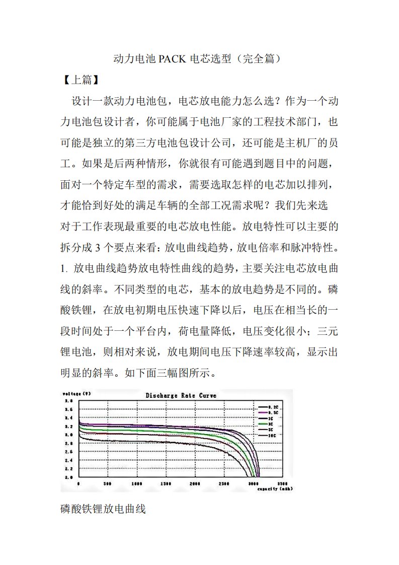 动力电池Pack电芯选型(经典篇)