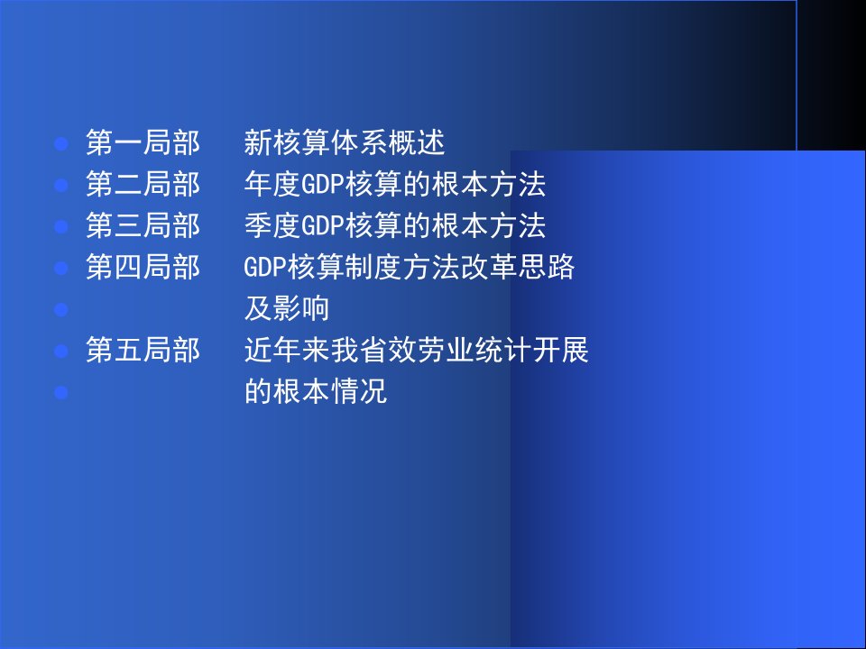 国民经济核算制度改革与服务业统计