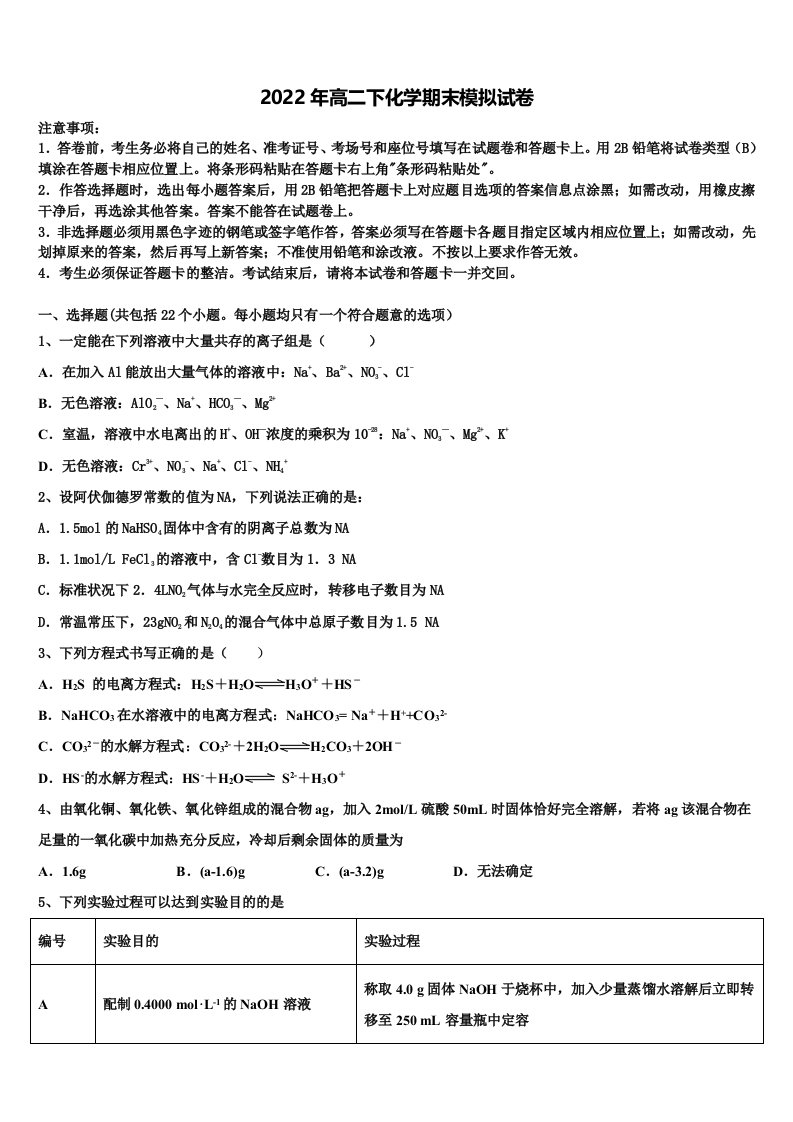 2022届重庆市大足区化学高二第二学期期末学业水平测试模拟试题含解析