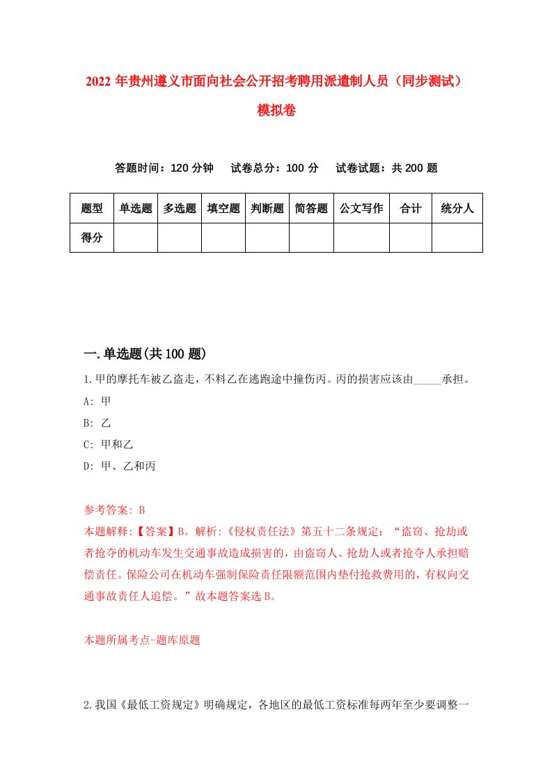 2022年贵州遵义市面向社会公开招考聘用派遣制人员同步测试模拟卷7