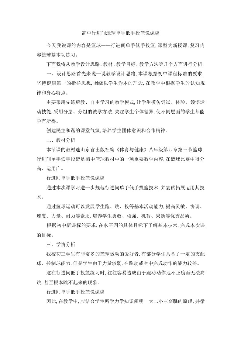 高中行进间运球单手低手投篮说课稿