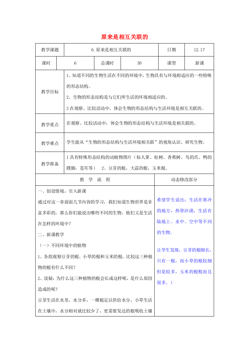 春六年级科学上册