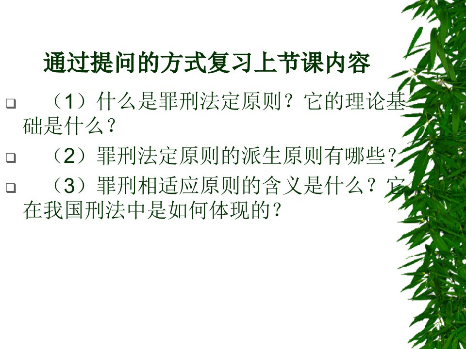 刑法的效力范围课件