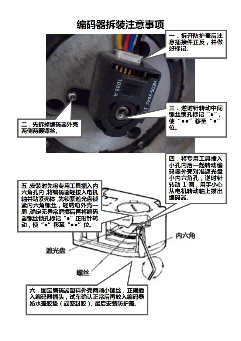 编码器拆装注意事项