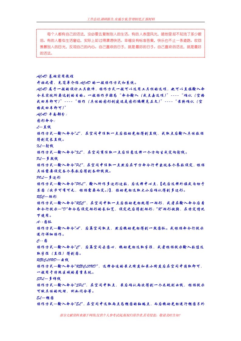 [说明文书]cad命令基础教程