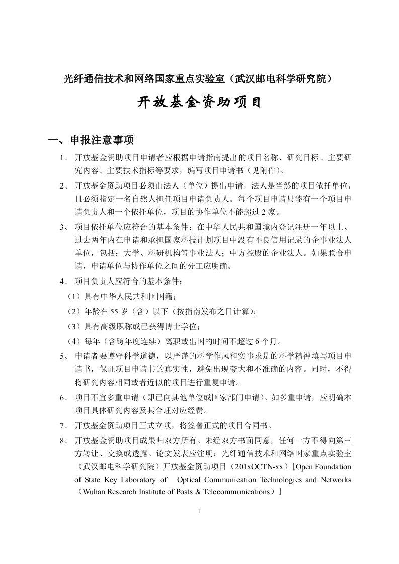 光纤通信技术和网络国家重点实验室武汉邮电科学研究院