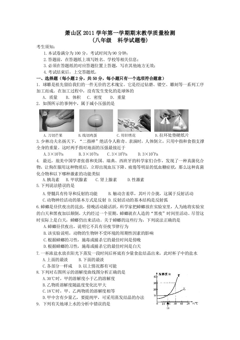 萧山区2011学年第一学期期末教学质量检测