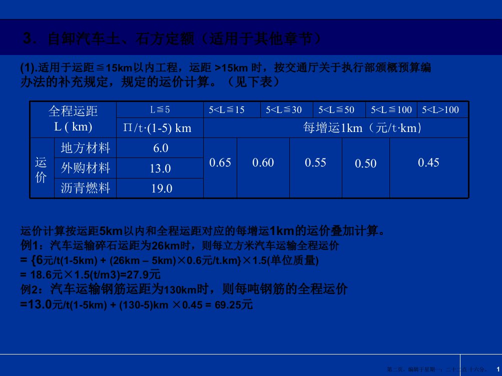 公路工程概预算定额计价工程量计算规则powerpoint39页