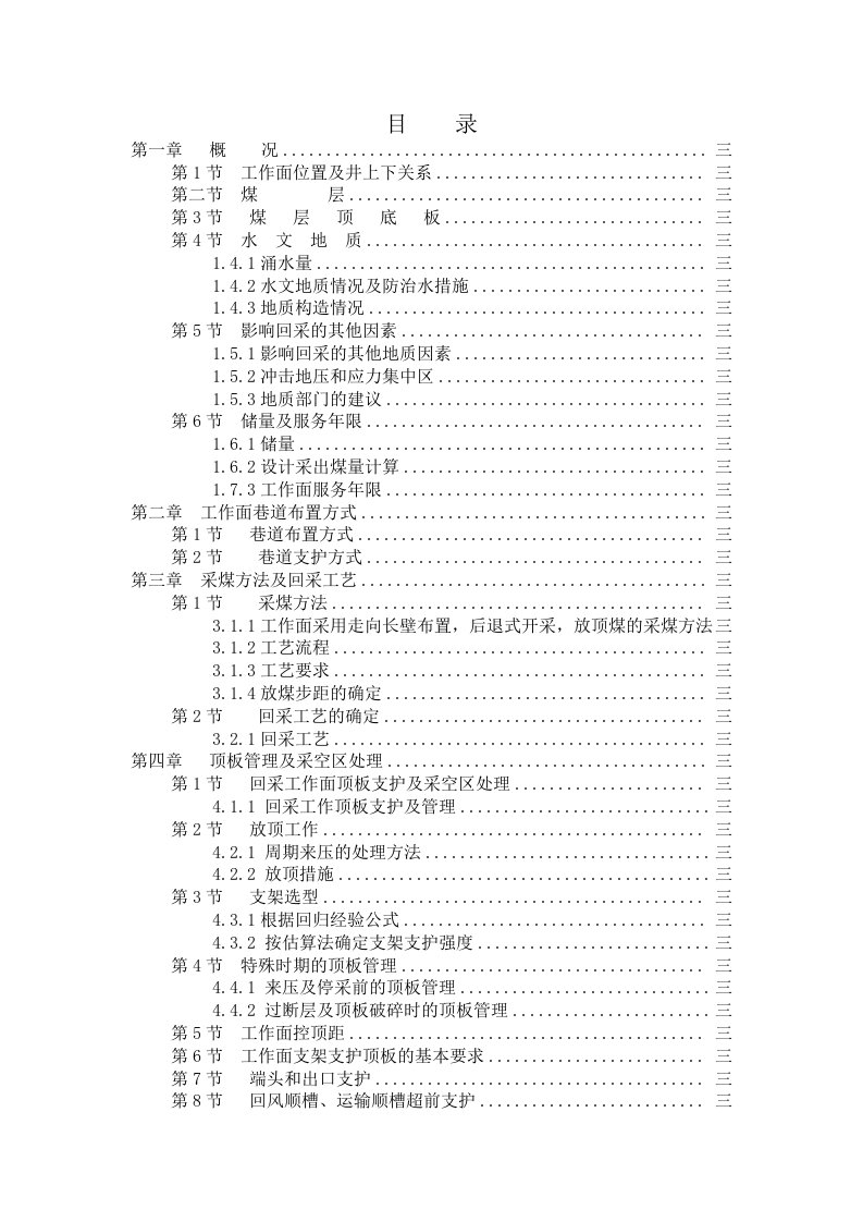 山西吕梁离石贾家沟煤业有限公司1002工作面回采作业规程