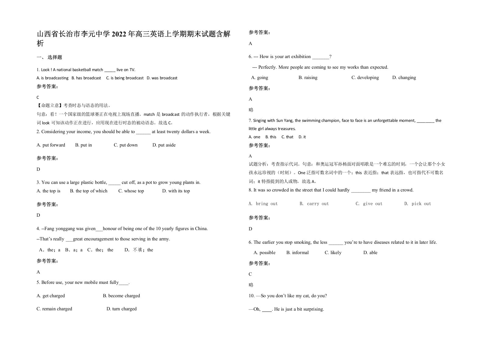 山西省长治市李元中学2022年高三英语上学期期末试题含解析