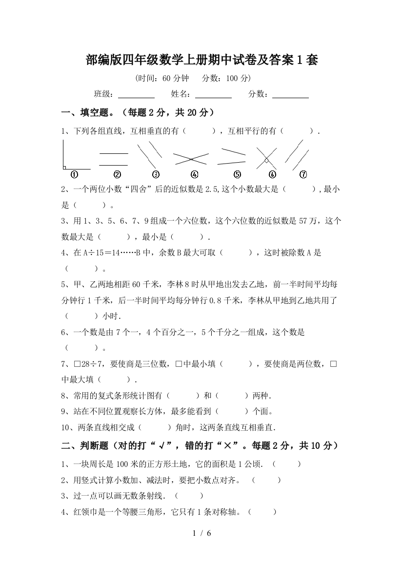 部编版四年级数学上册期中试卷及答案1套