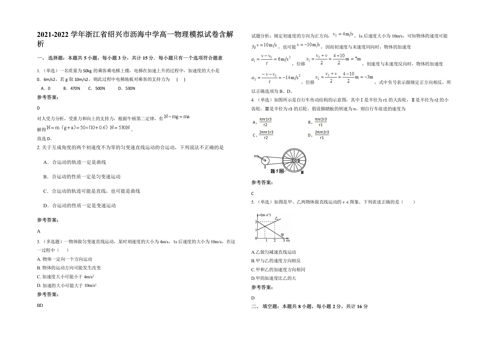 2021-2022学年浙江省绍兴市沥海中学高一物理模拟试卷含解析