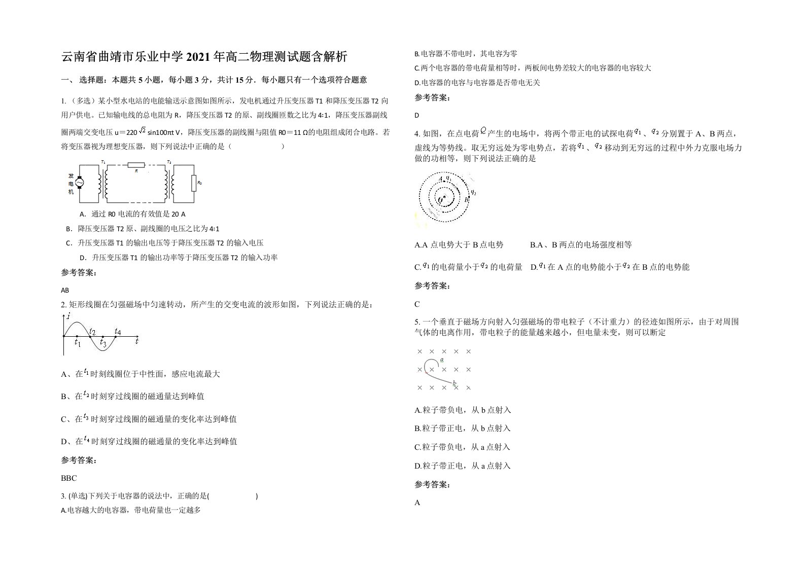 云南省曲靖市乐业中学2021年高二物理测试题含解析