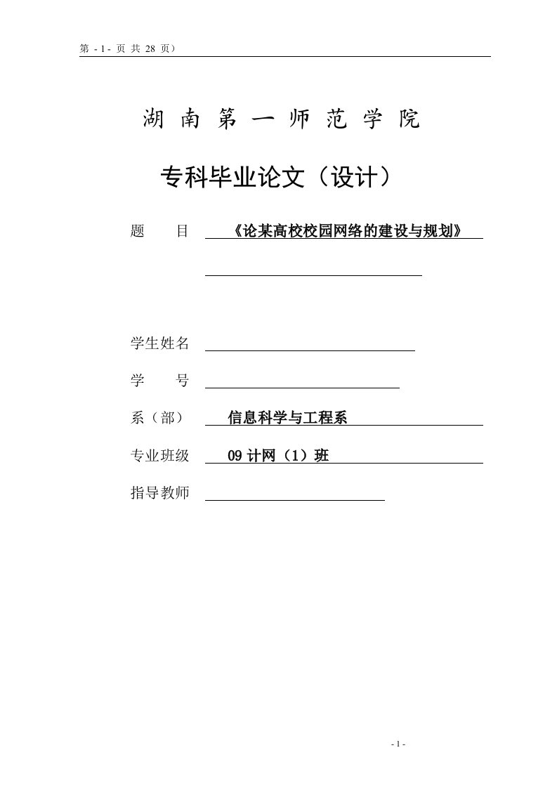 论某高校校园网络的建设与规划-计算机网络技术毕业论文