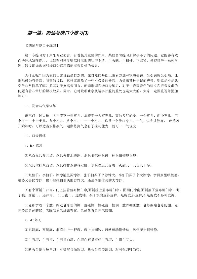 朗诵与绕口令练习(3)[修改版]