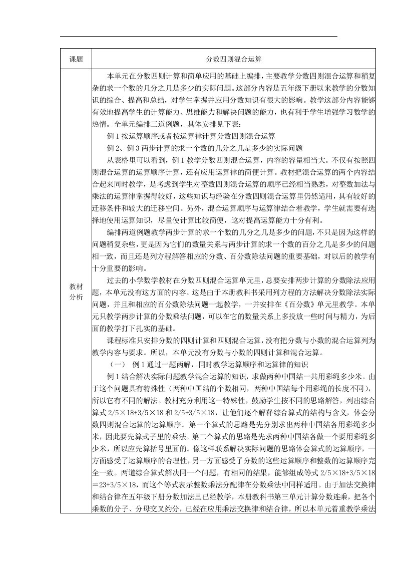 2017秋苏教版数学六年级上册5.1《分数四则混合运算》